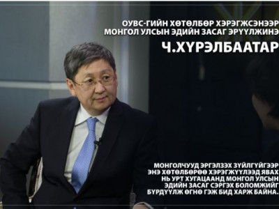 Ч.Хүрэлбаатар: 
