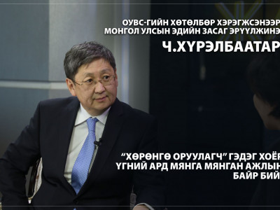 Ч.Хүрэлбаатар: Эдийн засгийн хямралын тодорхой хувь нь төмөр зам барьж чадаагүйтэй холбоотой