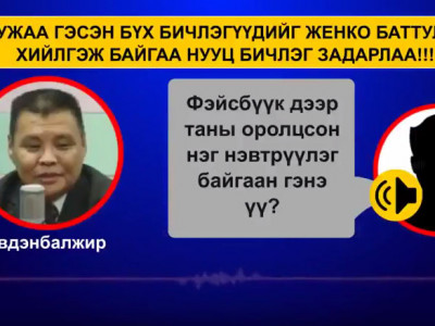 “Хар технологи”-ийн ХААН илчлэгдлээ