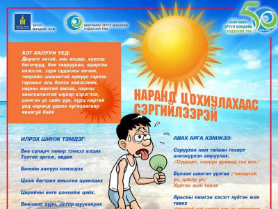 Наршихаас сэрэмжлүүлж байна 