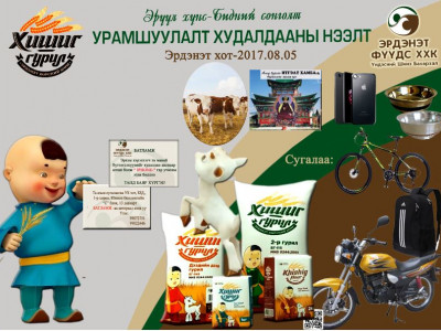 “Хишиг” гурилын сугалаат худалдаа эхэллээ
