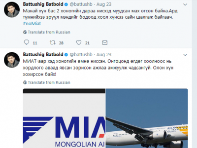 МИАТ Ерөнхий сайд асан Су.Батболдын хүү Б.Батхишигийг хордлогонд оруулж, бэрд нь өмхийрсэн мах өгчээ