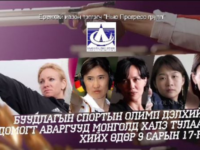 Буудлагын спортын “акулууд”-ын халз тулаан болно
