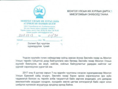 АН-ын бүлэг УИХ-ын даргад албан бичиг илгээв