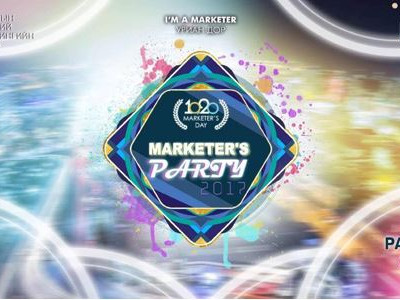 “MARKETERS’ PARTY” маргааш болно