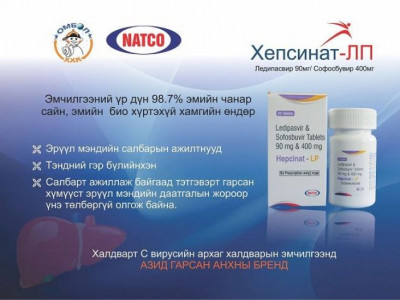 Элэгний С вирүсийн эмийг эмч эмнэлгийн ажилчдад үнэ төлбөргүй олгоно