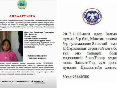 Охиныг эрэн хайх явцад 11 настай эрэгтэй хүүхдийн цогцос олджээ