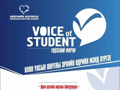 “Voice of student-2017” үндэсний форум