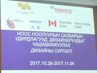 Олон улсын хэмжээнд Монголын ноос ноолуурын салбарын удирдлагууд, дизайнеруудыг чадавхжуулах дизайны сургалт эхэллээ