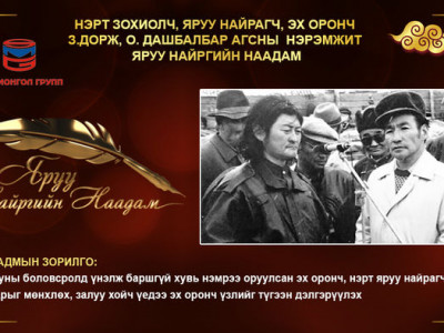 10 сая төгрөгийн шагналтай яруу найргийн наадам болно