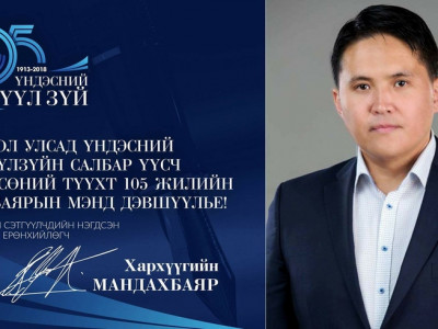 МСНЭ-ийн ерөнхийлөгч X.Mандахбаяр үндэсний сэтгүүл зүйн 105 жилийн ойг тохиолдуулан мэндчилгээ дэвшүүлэв