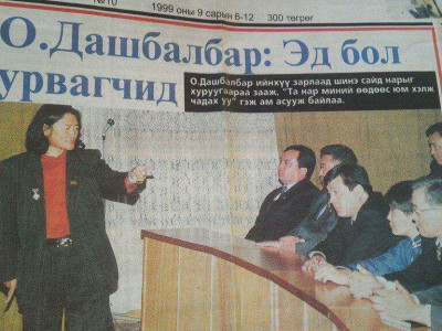 О.Дашбалбар: 
