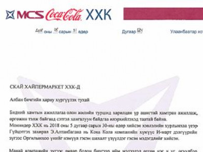 Оргил худалдааны төвийн мэдээлэл ташаа байжээ