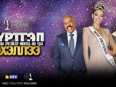 “Miss universe-Mongolia” шоуны бүртгэл эхэллээ