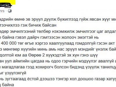 Хүүхдийг нь машинаараа дайрчихаад “хохь чинь 400 мянган төгрөг өгье” гэжээ