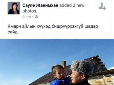 Хүүкийн “АСЕМ” асуй ...