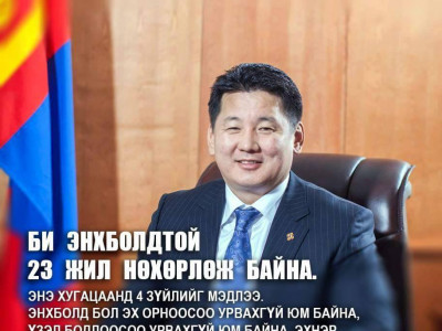 У.Хүрэлсүх : М.Энхболд бол миний ЭРХЭМ журмын нөхөр /бичлэг/