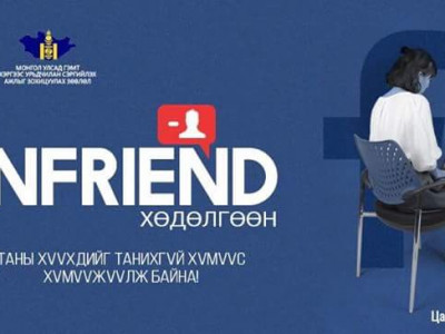 13 настай охины нүцгэн зургийг нь авч бэлгийн харьцаанд ор гэж дарамталжээ