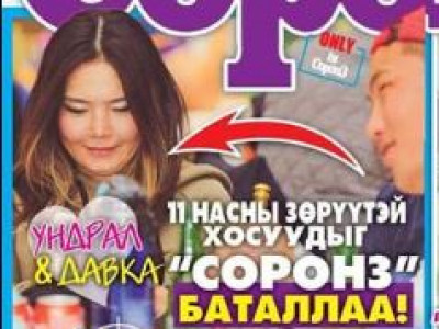 Жүжигчин Ч.Ундрал “Хит”-ийн Давааням агсны хүү Д.Даваадорж нар хүүхэдтэй болсныг баталжээ