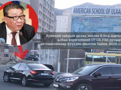 Ерөнхий сайдын ахлах зөвлөх албаны унаагаар хүүхдээ зөөлгөж байна