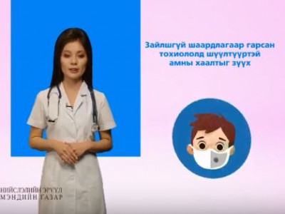 Агаарын бохирдолоос сэргийлж, эрүүл мэндээ хамгаалъя