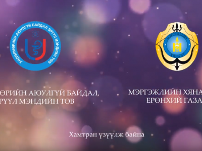 Хамгаалалтын малгай - Аюулгүй ажиллагааг мөрдөж ажиллацгаая