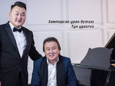 Дуучин Д.Нямжав Ц.Чулуунбат нарын хамтарсан уран бүтээл 