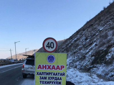 Уулын замд 40 км/цагаас ихгүй хурдтай явахыг зөвлөж байна