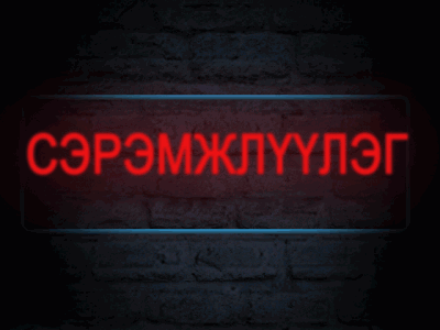 Илгээмжээр хар тамхи илгээснийг илрүүллээ 