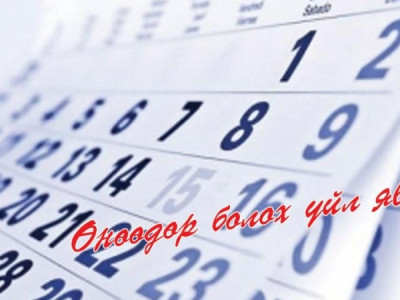 Өнөөдөр болох үйл явдал - Талийгаач Ч.Чамин-Эрдэнийн ээж хэвлэлийн хурал зарлаллаа
