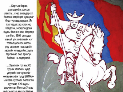 БНМАУ-ын хуулийн дагуу үсрэнгүй ухарлаа