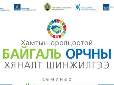 Хамтын оролцоотой байгаль орчны хяналт шинжилгээ