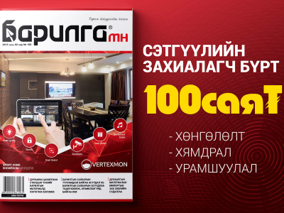 Захиалагч бүр 100 сая ₮-ийн хөнгөлөлтийн эрх эдэлнэ