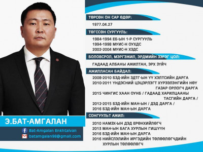 Э.Бат-Амгаланг Баянзүрх дүүргийн Засаг даргаар батламжлав