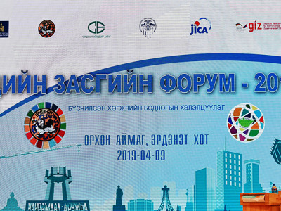 Эдийн засгийн форум 2019” чуулган эхэллээ