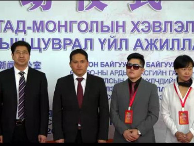 Хятад, Монголын хэвлэл мэдээллийн хамтарсан сурвалжлагын цуврал үйл ажиллагаа нээгдэв
