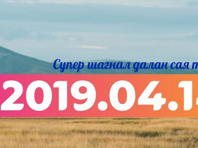 50 сая төгрөгийн азтан нэг тодорчээ
