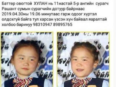 Э.Мөнхцэцэг: Охин минь бие засах гэж гараад сураггүй алга болоод хоёр хонож байна