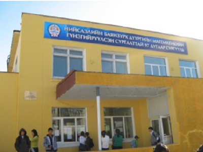 97 дугаар сургуулийн 70 сурагч сүрьеэгийн халдвар авчээ