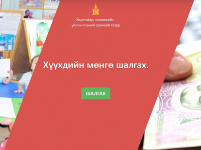 C.Чинзориг: Хүсэлт гаргасан хүүхэд бүрт мөнгөн тэтгэмж олгоход төсөв хөрөнгийн асуудал үүсэхгүй