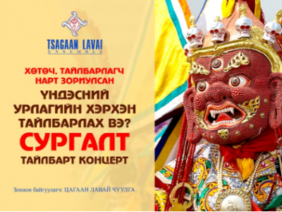 Үндэсний урлагийг хэрхэн тайлбарлах вэ? сургалт болно