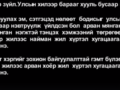 Цэнгээний газарт мансуурсан этгээдүүдийг илрүүлжээ /бичлэг/