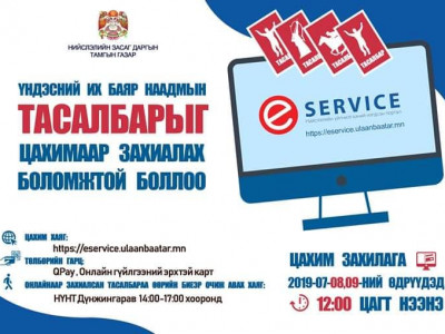 Наадмын нээлтийн тасалбарыг онлайнаар худалдаална