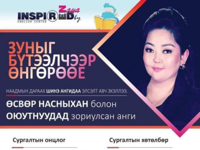 Э.Aриунзаяагийн сэтгүүлчийн ур чадвар сургалтанд нөлөөлдөг