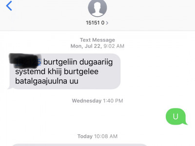 Цэцэрлэгийн цахим шалгаруулалтын хариуг утсаар илгээж эхэллээ