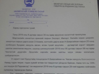 ААЯА гэгч нь Ш.Раднаасэд биш бөгөөд ийн тэмдэглэсэн дэвтэр ч байгаагүй