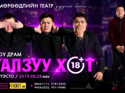 Мөрөөдлийн театрын 