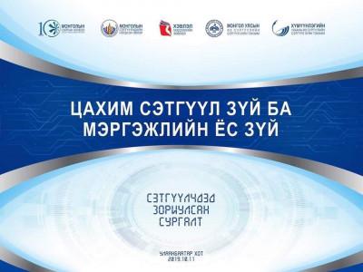 Цахим сэтгүүл зүй ба мэргэжлийн ёс зүй сэдэвт сургалт болно
