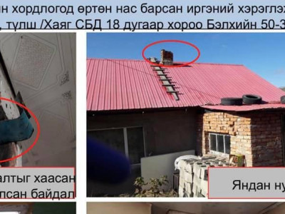 СЭРЭМЖЛҮҮЛЭГ: Угаартсан иргэдийн хэрэглэж байсан зуухнуудын зураг