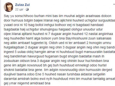 Хүүхдүүд алга болсон, хүчирхийлэлд өртсөн гэх мэдээлэл нотлогдоогүй байна